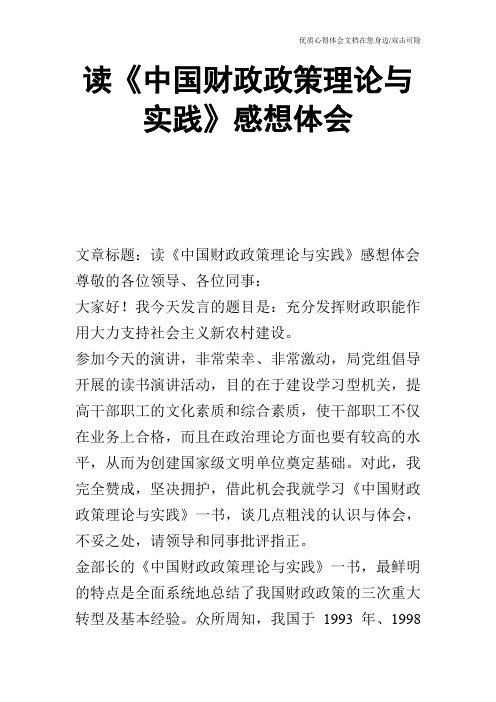 读《中国财政政策理论与实践》感想体会