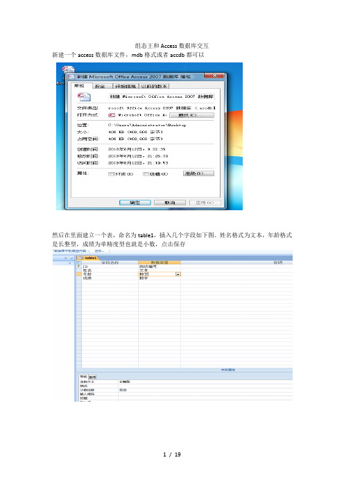 组态王和Access数据库交互(1)