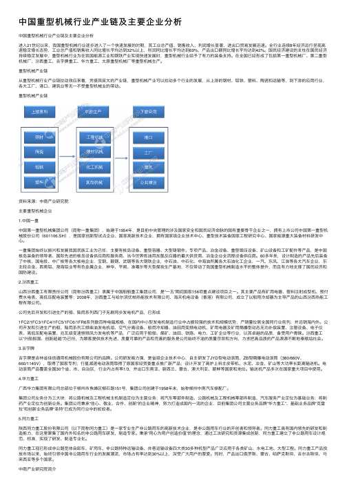 中国重型机械行业产业链及主要企业分析