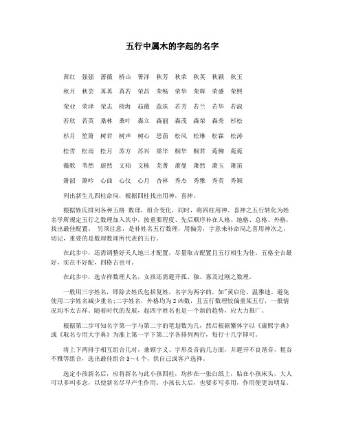 五行中属木的字起的名字