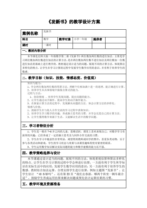 发新书