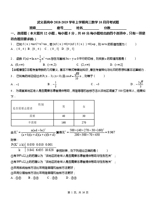 武义县高中2018-2019学年上学期高三数学10月月考试题