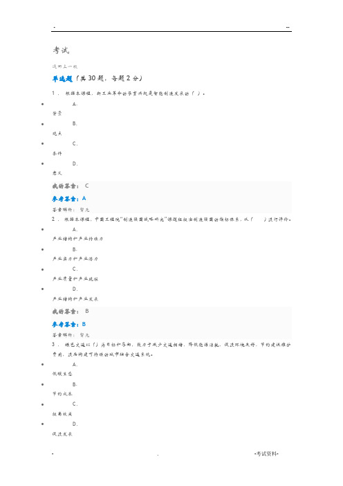 工程发展与应用继续教育参考答案