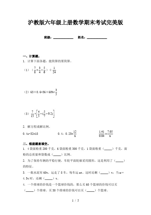 沪教版六年级上册数学期末考试完美版