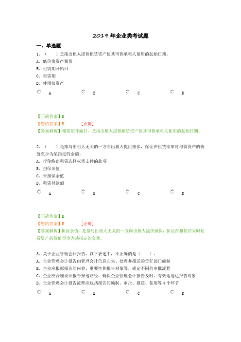 2019年企业类考试题