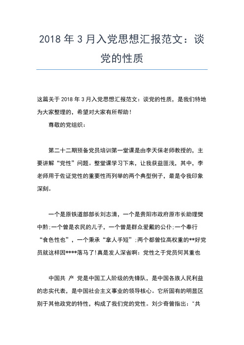 2019年最新农村预备党员转正思想汇报范文思想汇报文档【五篇】 (3)