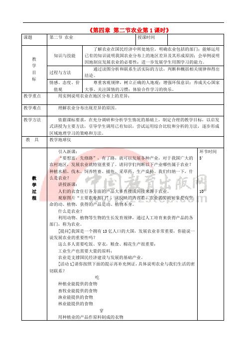 八年级地理上册 4.2 农业教案1 (新版)新人教版