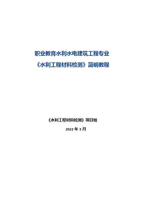 混凝土拌合物坍落度实验