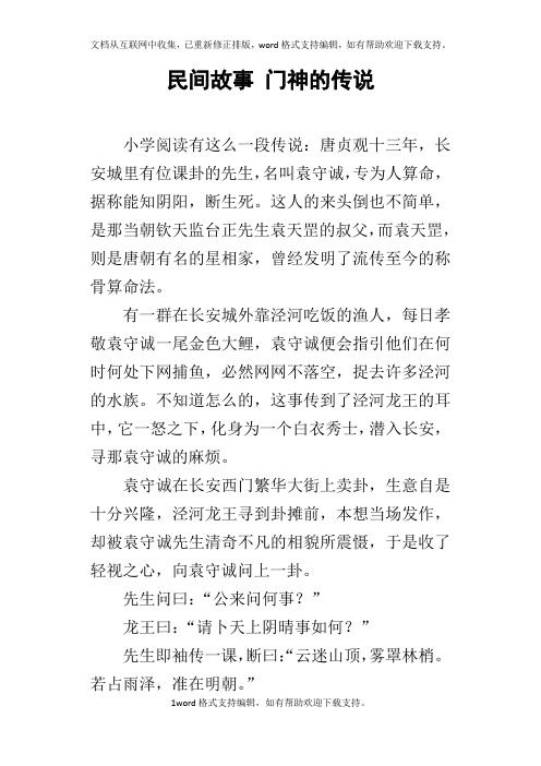 民间故事门神的传说