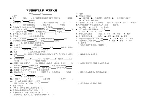 三年级品社下册第二单元测试题