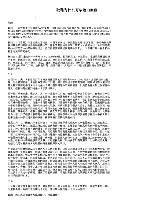 砒霜为什么可以治白血病