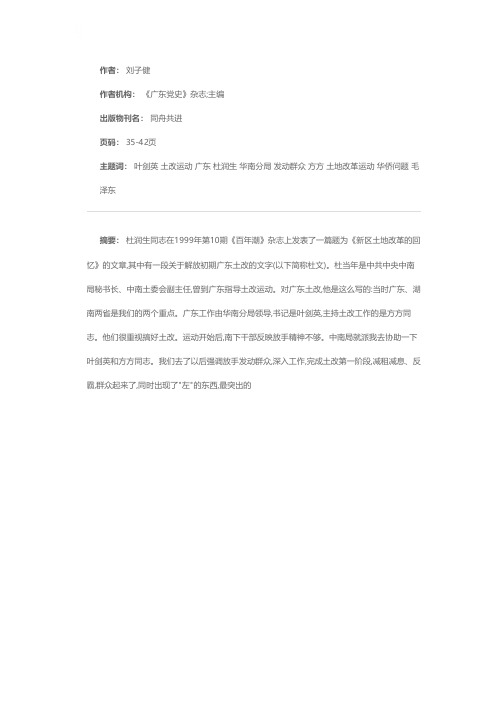 关于广东土改问题——与杜润生同志商榷