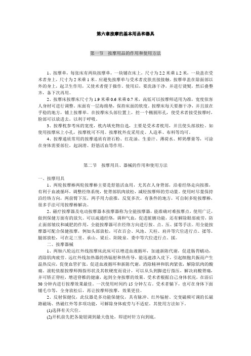 职业技能鉴定教材——按摩师    (第六章)