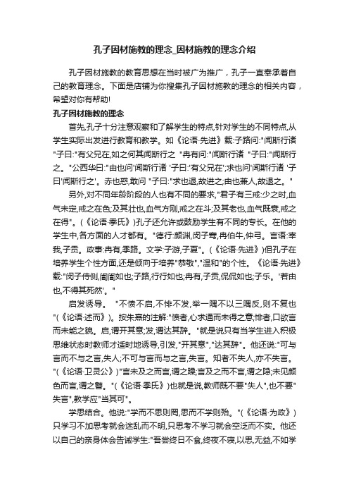 孔子因材施教的理念_因材施教的理念介绍