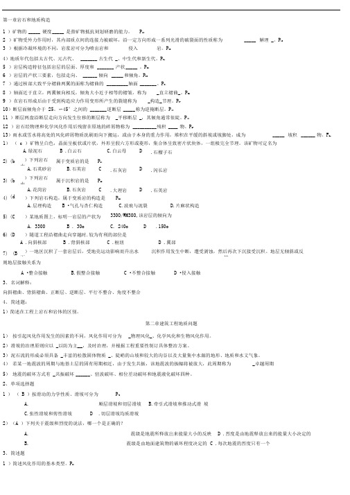工程地质及土力学复习题