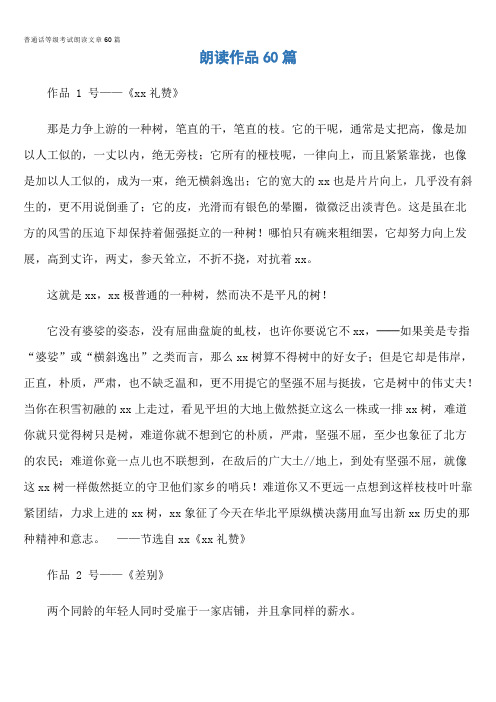 普通话等级考试朗读文章60篇