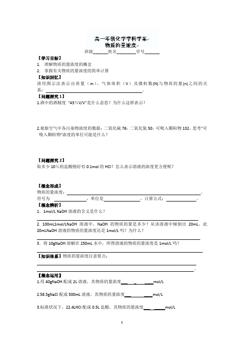 常州市西夏墅中学高一化学教学案化学1专题1第二单元物质的量浓度