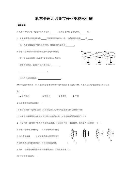 九年级物理全册 电生磁评测练习 试题