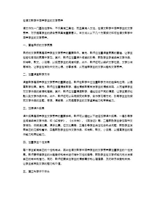 在语文教学中培养学生的文学素养