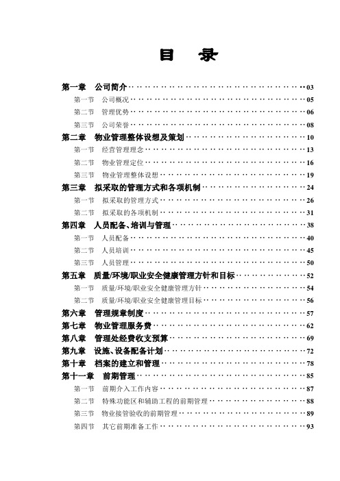 某TCL大厦物业管理规范