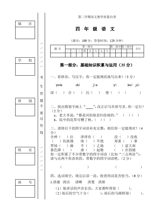2021年四年级语文下册教学质量测试题[人教版]