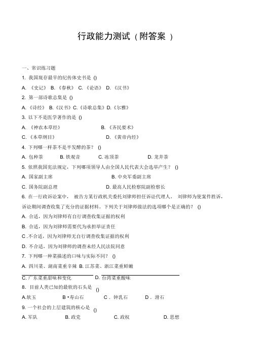 行政能力测试练习试题及答案