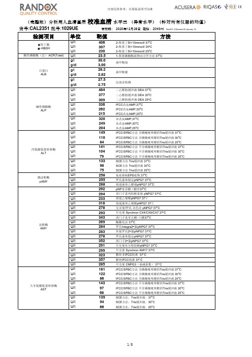 校准血清水平三(异常水平)(针对所有仪器的均值)