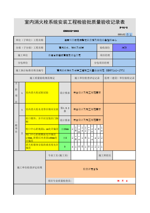 室内消火栓系统安装检验批