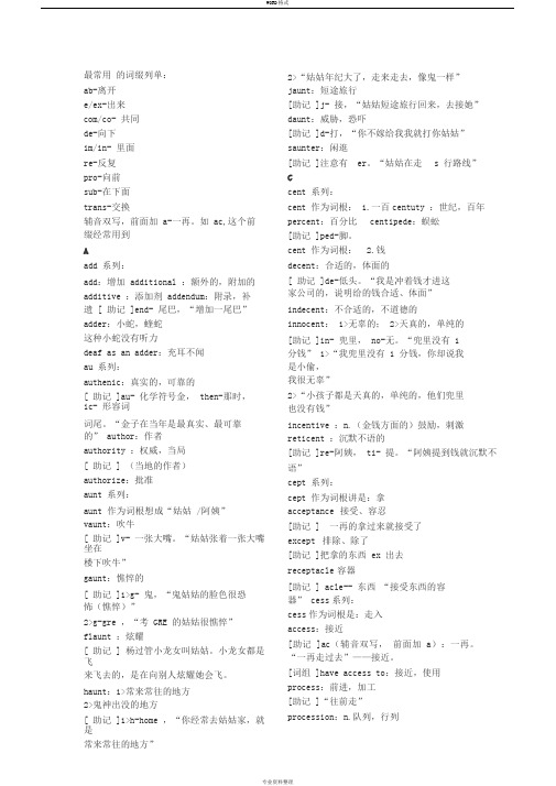词根词缀记忆大全---经典详细的总结