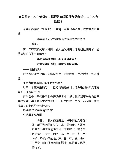 布袋和尚：人生低谷处，读懂这首流传千年的禅诗，人生大有造诣！