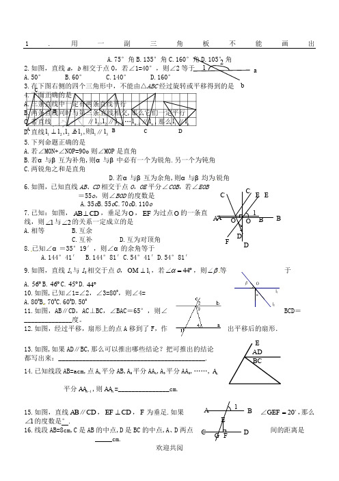 七年级数学下册练习题及答案