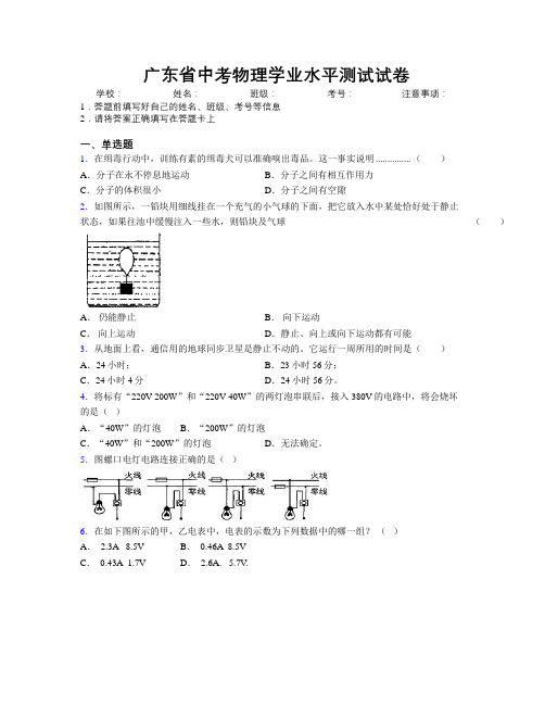 最新广东省中考物理学业水平测试试卷附解析