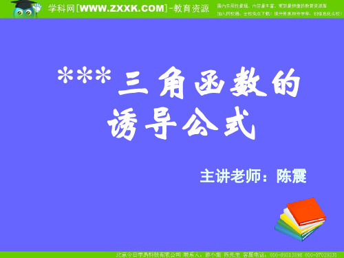 人教数学必修四课件-133三角函数的诱导公式三