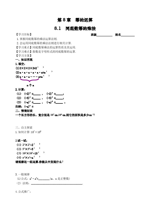 苏科版数学七年级下册8.1同底数幂的乘法导学案设计(无答案)