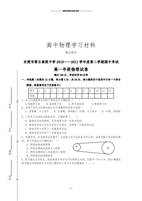 粤教版高中物理必修二第二学期期中考试.docx