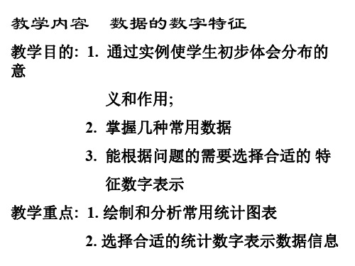 数字特征(2)[下学期]--北师大版