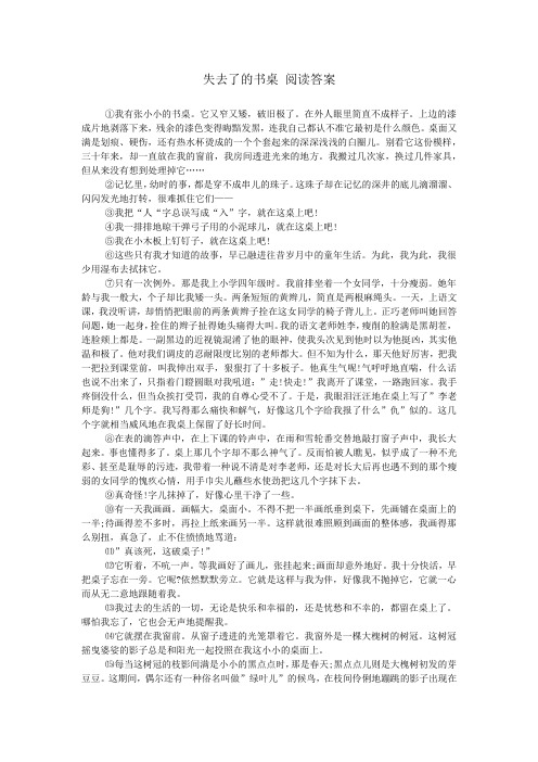 失去了的书桌 阅读答案