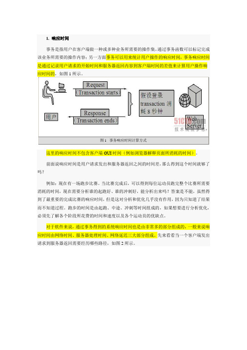 LoadRunner中响应时间与事物时间详解