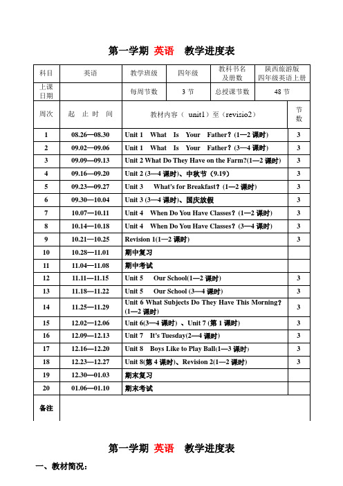 陕旅版小学英语四年级上册全册教案合集