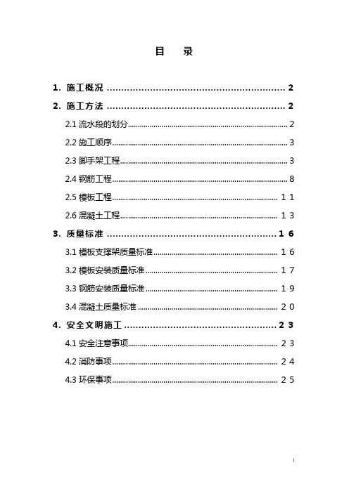 看台施工方案