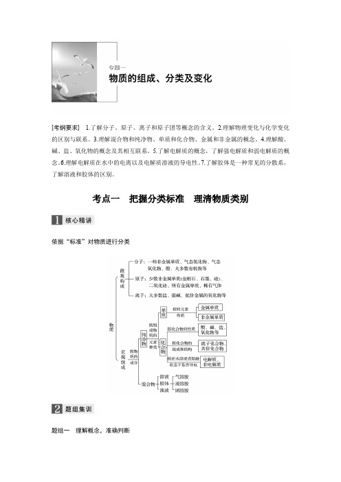 2018届高考化学二轮复习测试题：专题一+物质的组成分类及变化