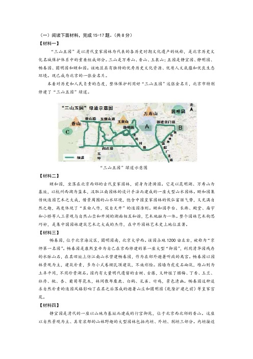 非连续性文本北京三山五园对比阅读练习及答案