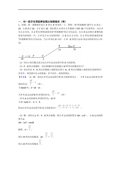 苏科版七年级数学上册 有理数单元测试题(Word版 含解析)