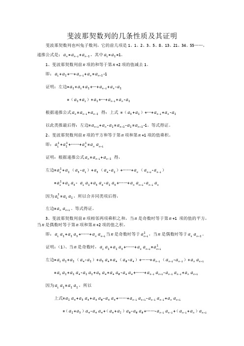 斐波那契数列的几条性质及其证明