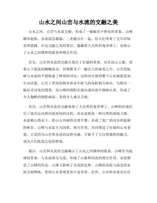 山水之间山峦与水流的交融之美