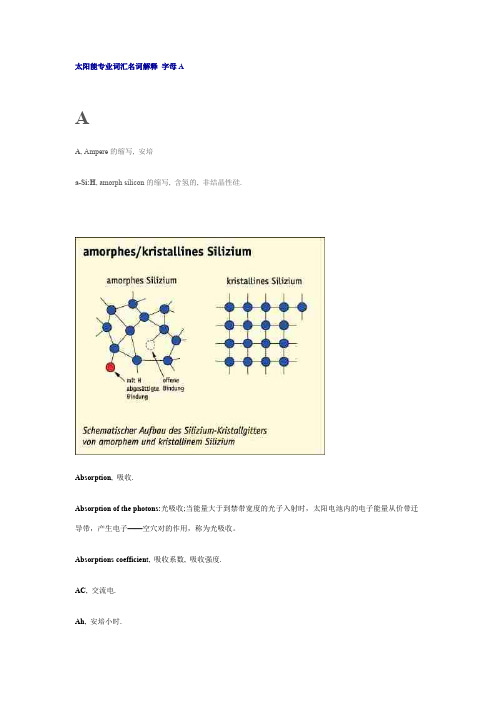 太阳能英语专业术语