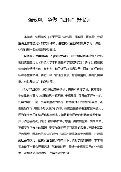 要做一名“有理想信念、有道德情操、要有扎实学识、有仁爱之心”的好老师