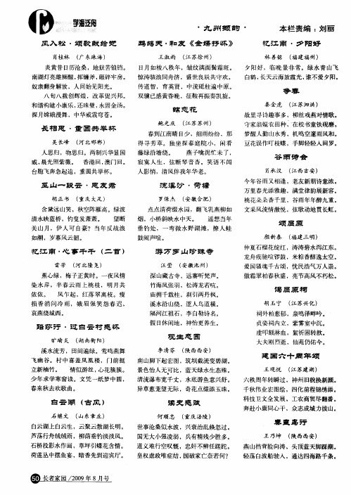 九州撷韵