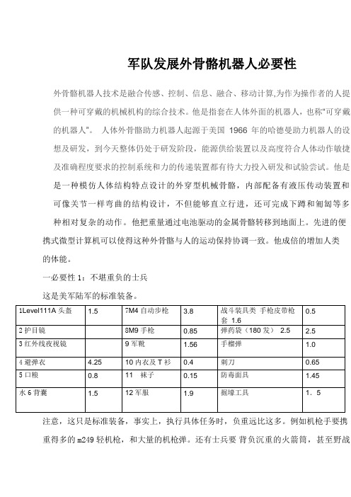 发展外骨骼机器人的必要性