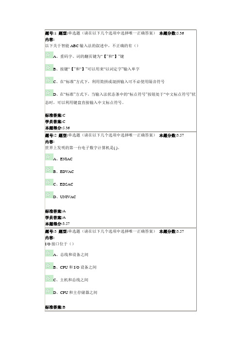 北语12秋计算机基础作业1